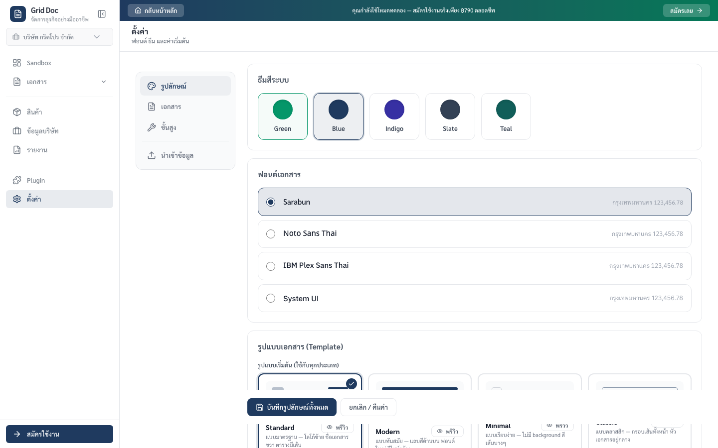 หน้าตั้งค่าระบบแสดงแท็บด้านข้างและเนื้อหาตั้งค่าเลขเอกสารและรูปแบบ