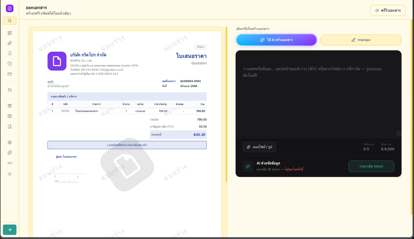 Grid Doc Dashboard — ยอดขาย ลูกค้ายอดนิยม และสินค้าขายดี